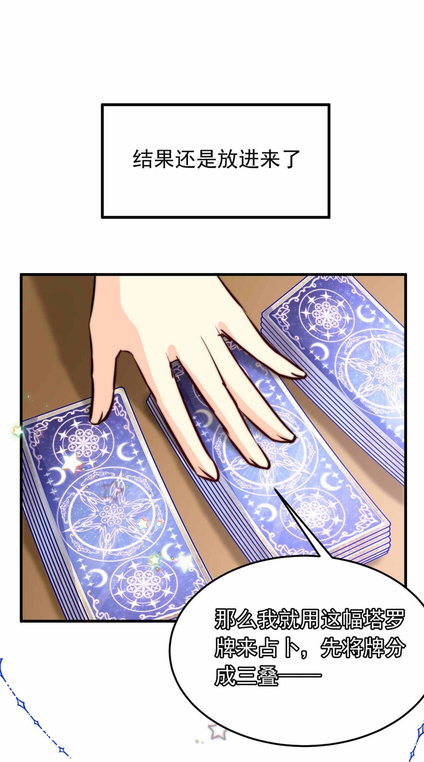 61 占卜预言-第61话