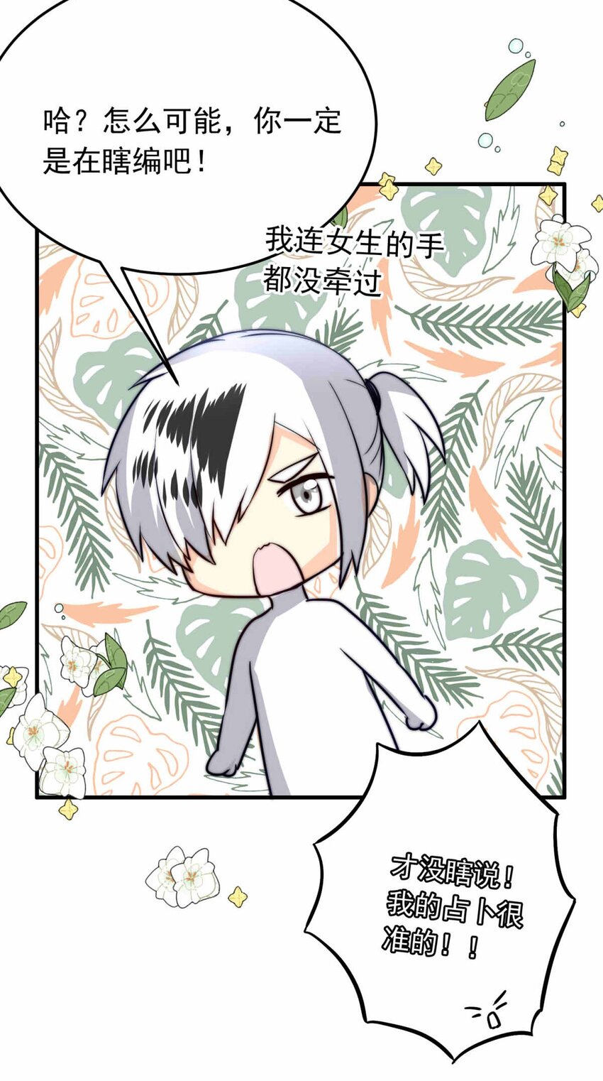 61 占卜预言-第61话