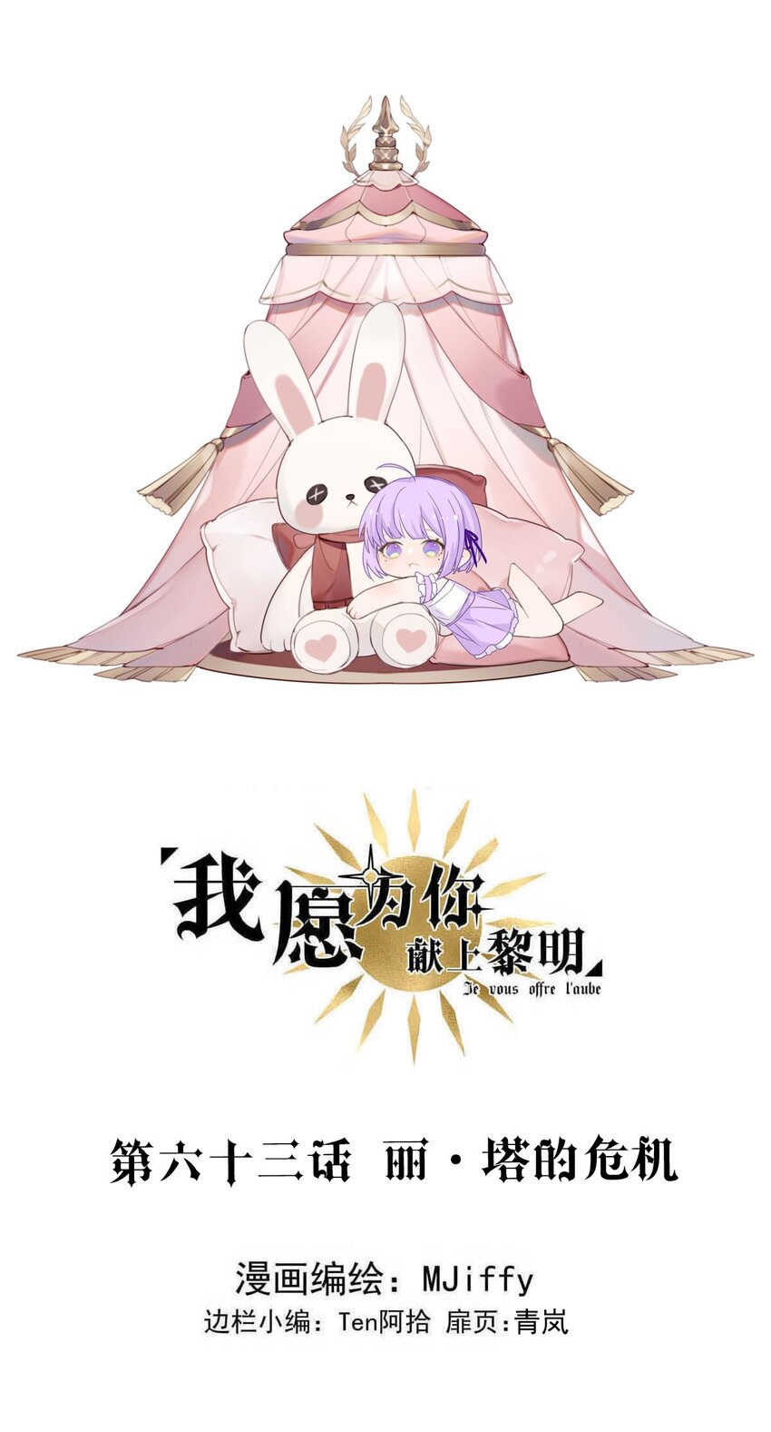 63 丽&middot;塔的危机(1/2)-第63话