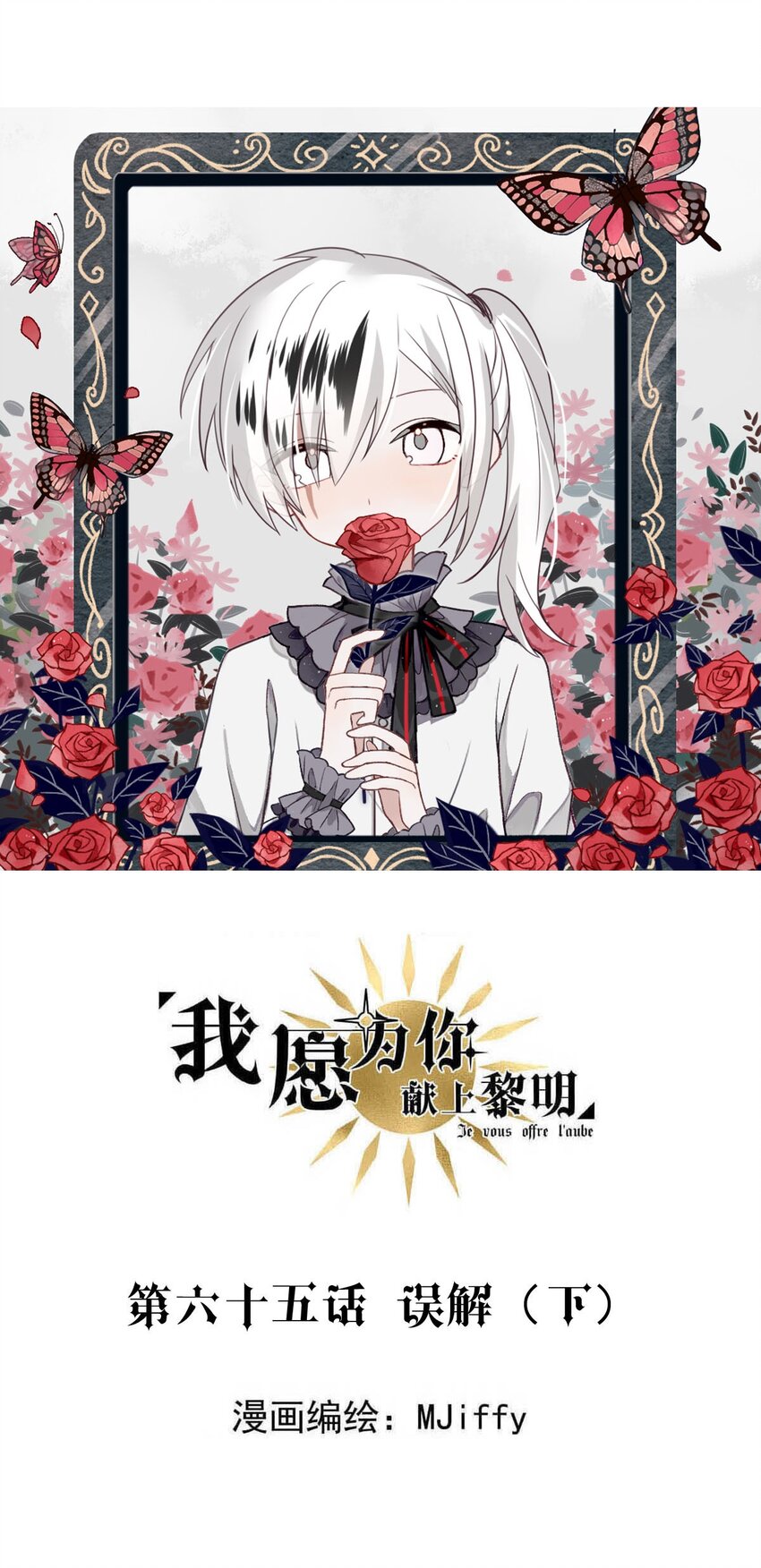 65 误解（下）-第65话