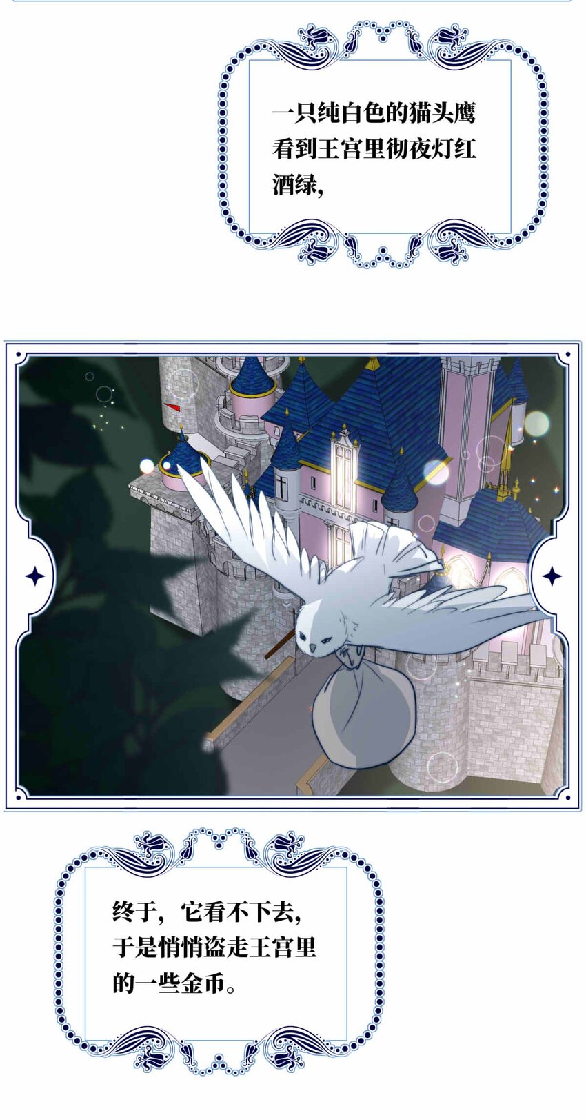 67 神使的故事（上）(1/2)-第67话