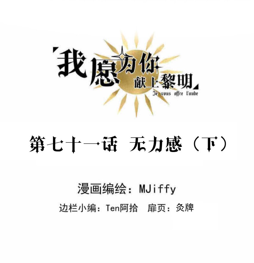 71 无力感（下）-第71话