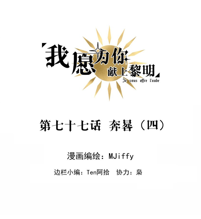 77 奔晷（四）(1/2)-第77话