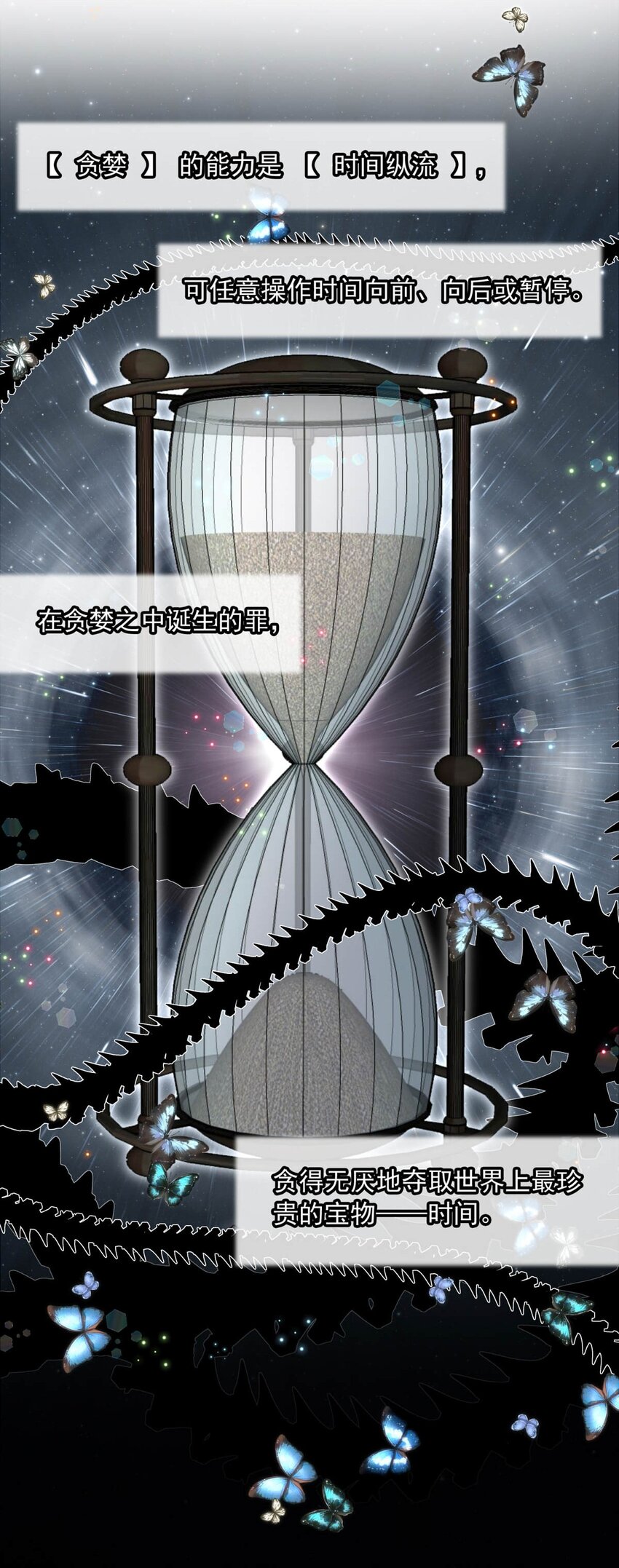 81 黑夜中孕育的七宗罪(1/2)-第81话