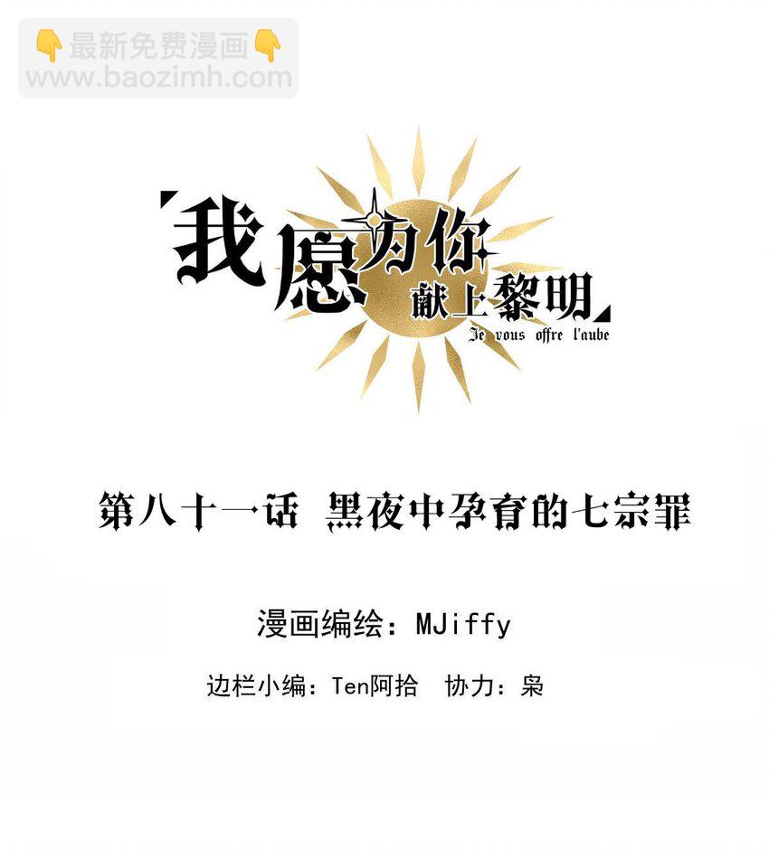 81 黑夜中孕育的七宗罪(1/2)-第81话
