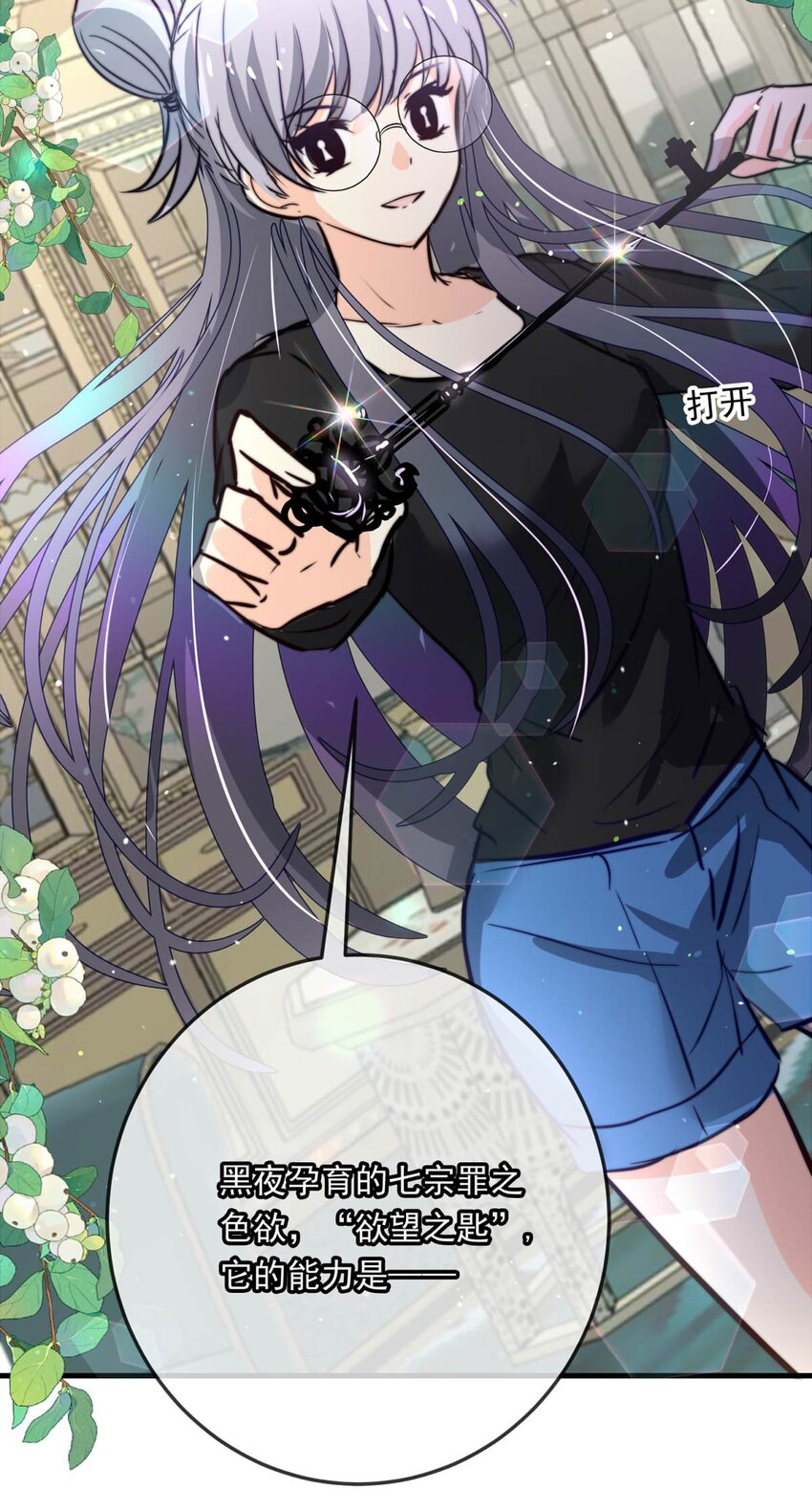 81 黑夜中孕育的七宗罪(1/2)-第81话