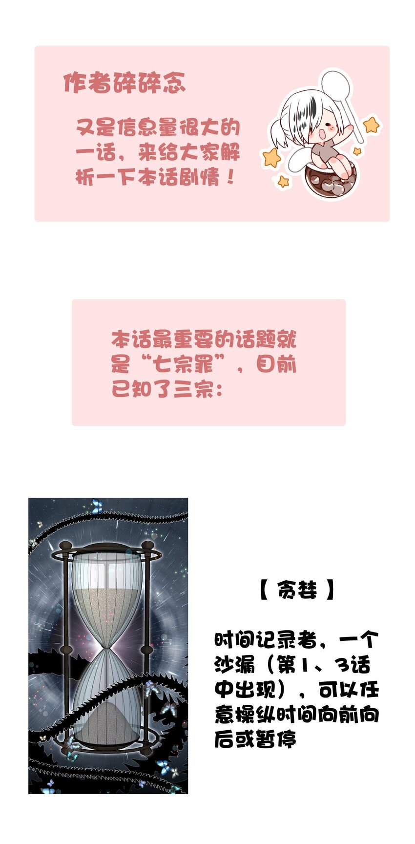 81 黑夜中孕育的七宗罪(1/2)-第81话