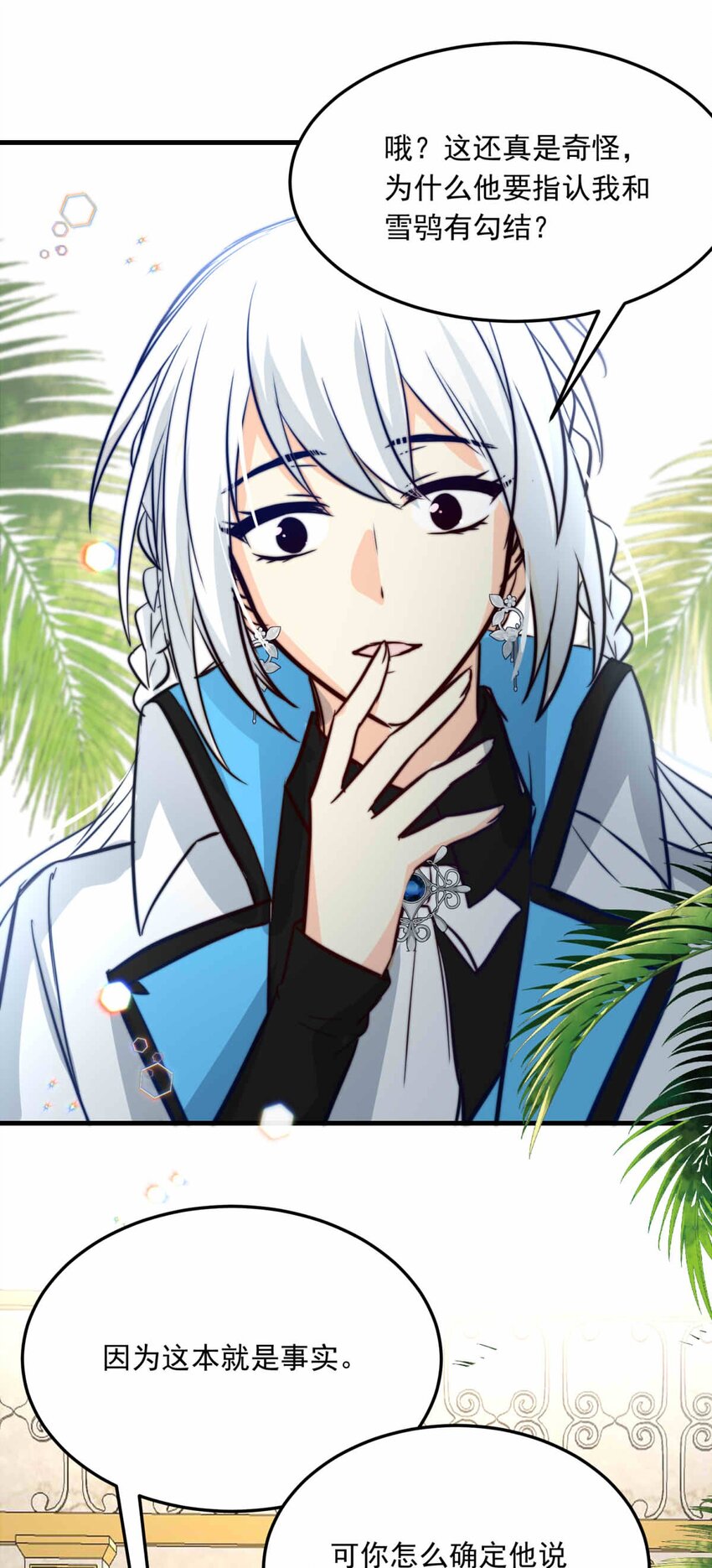 83 白（二）(1/2)-第83话