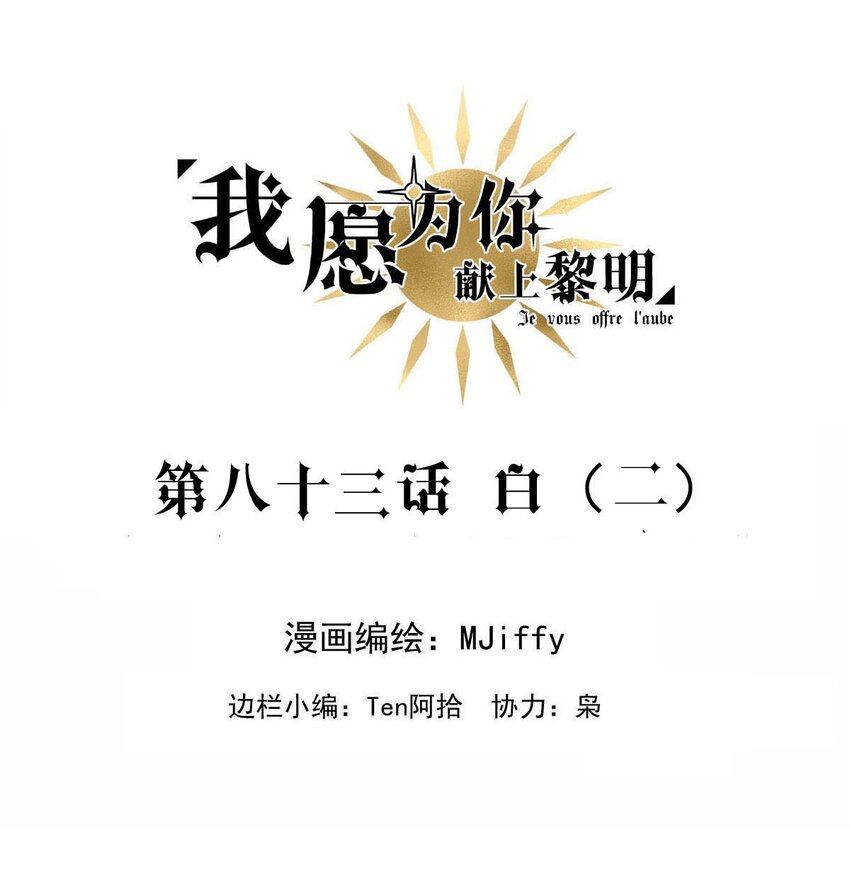 83 白（二）(1/2)-第83话