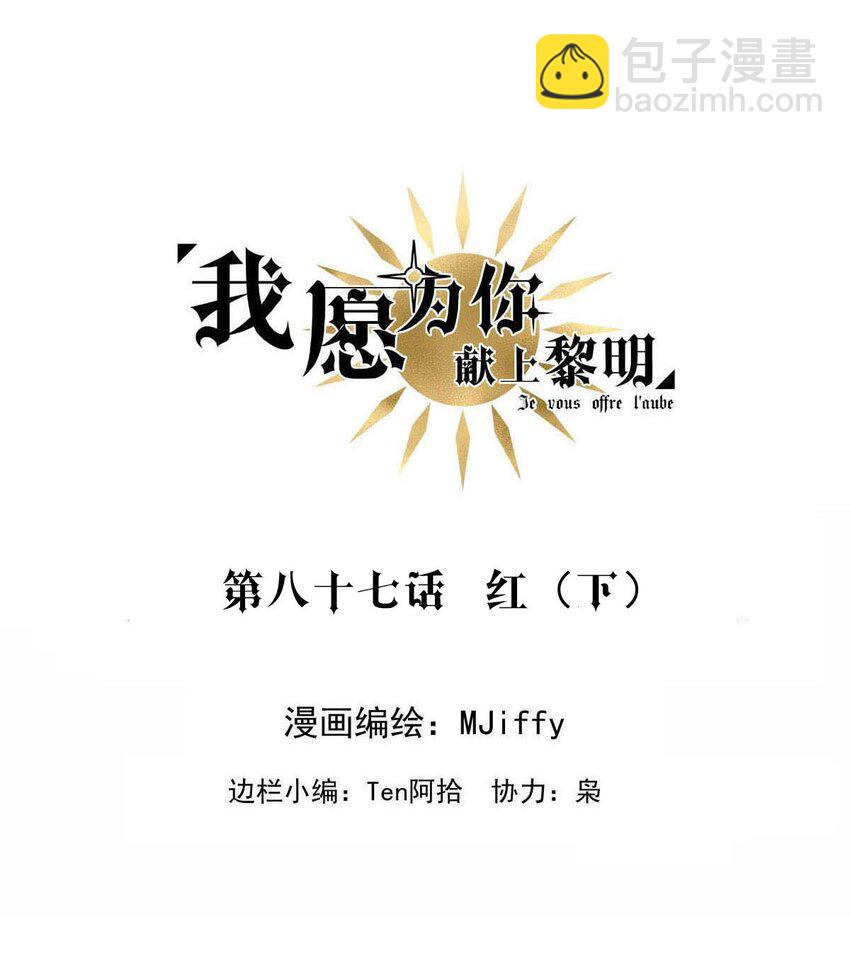 87 红（下）(1/2)-第87话