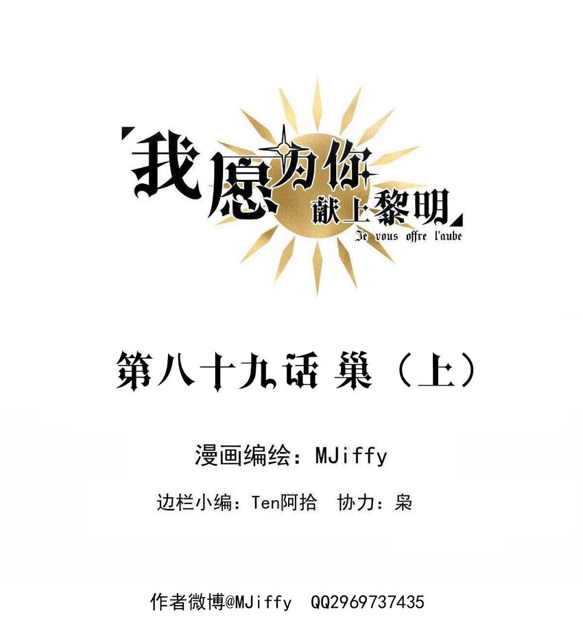 89 巢（上）-第89话