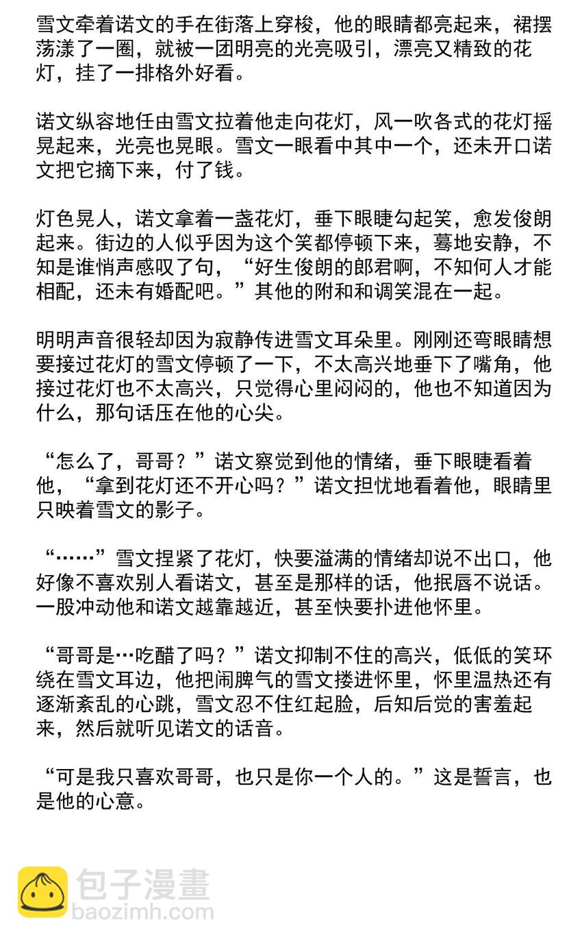 89 巢（上）-第89话