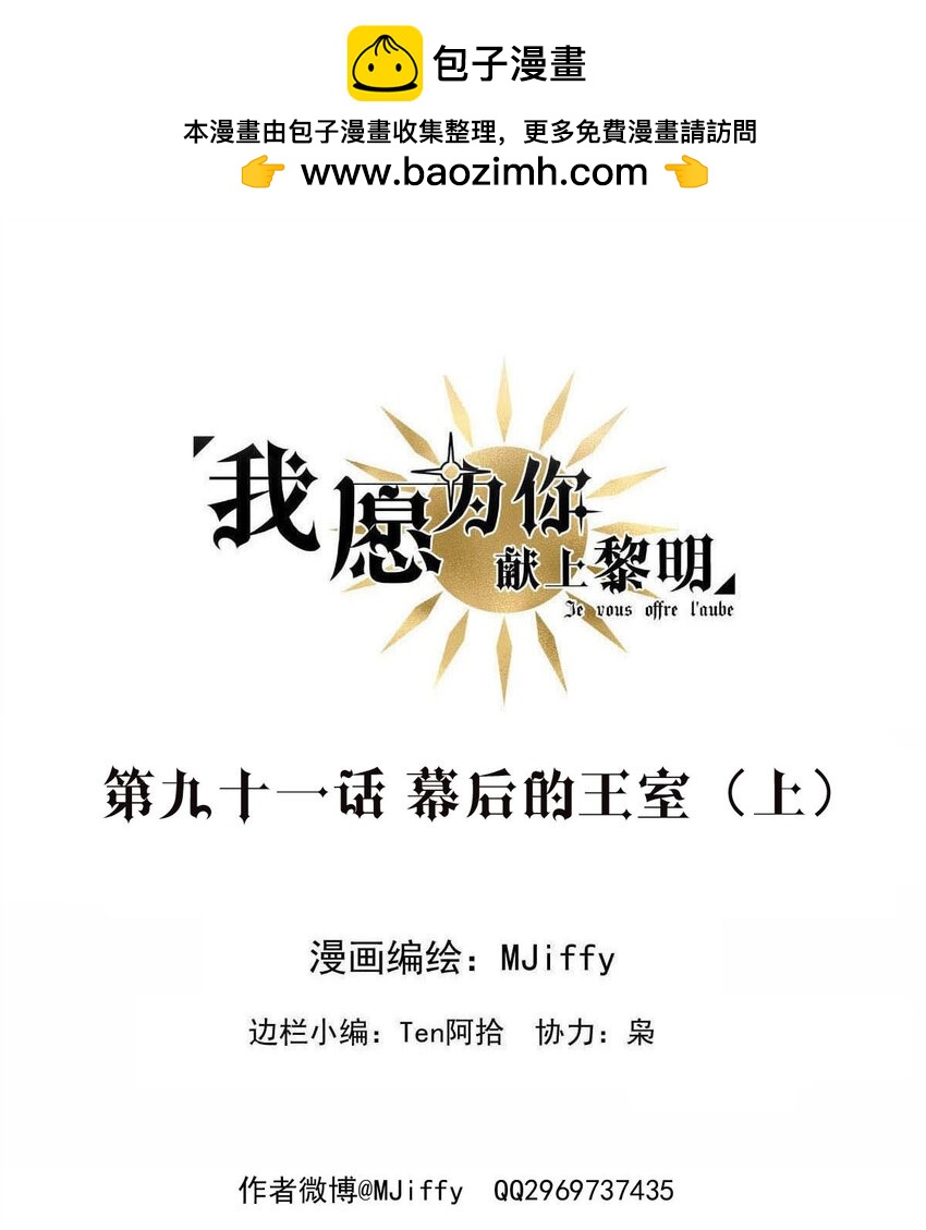 91 幕后的王室（上）-第91话