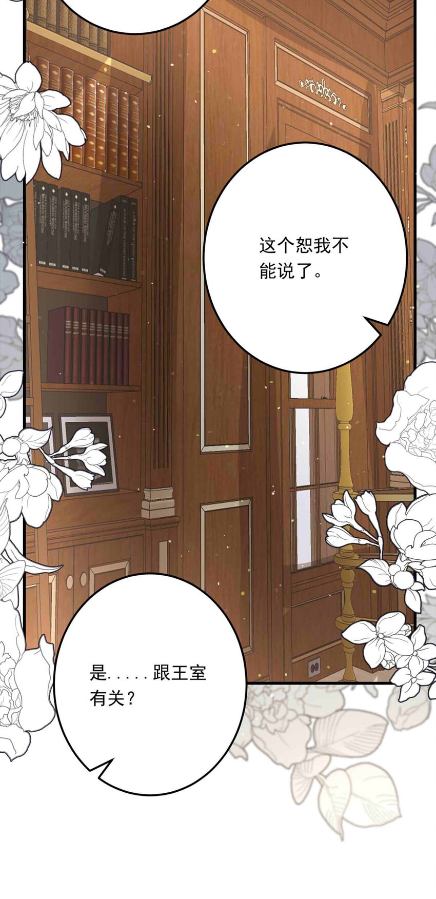 91 幕后的王室（上）-第91话