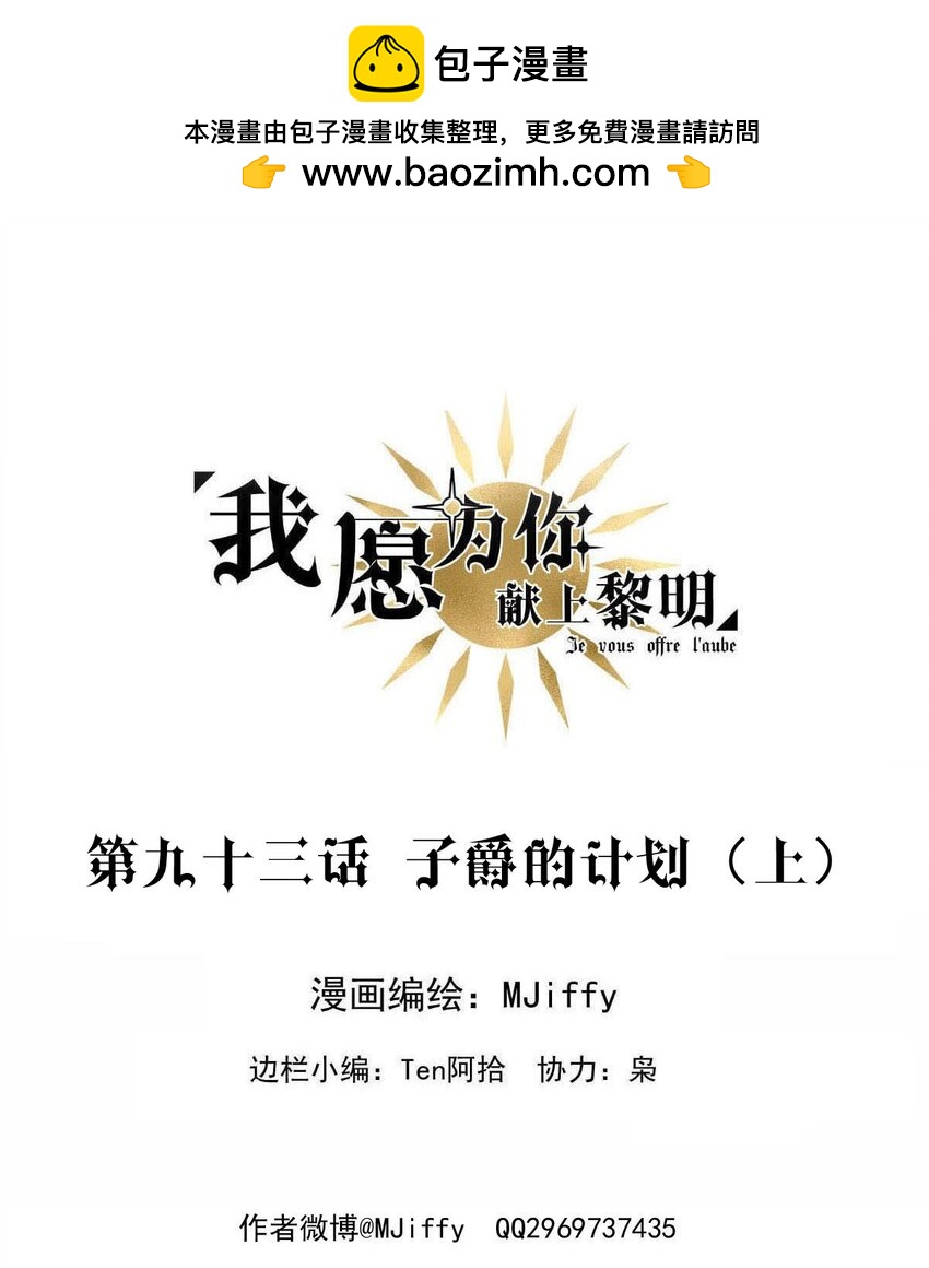 93 子爵的计划（上）-第93话