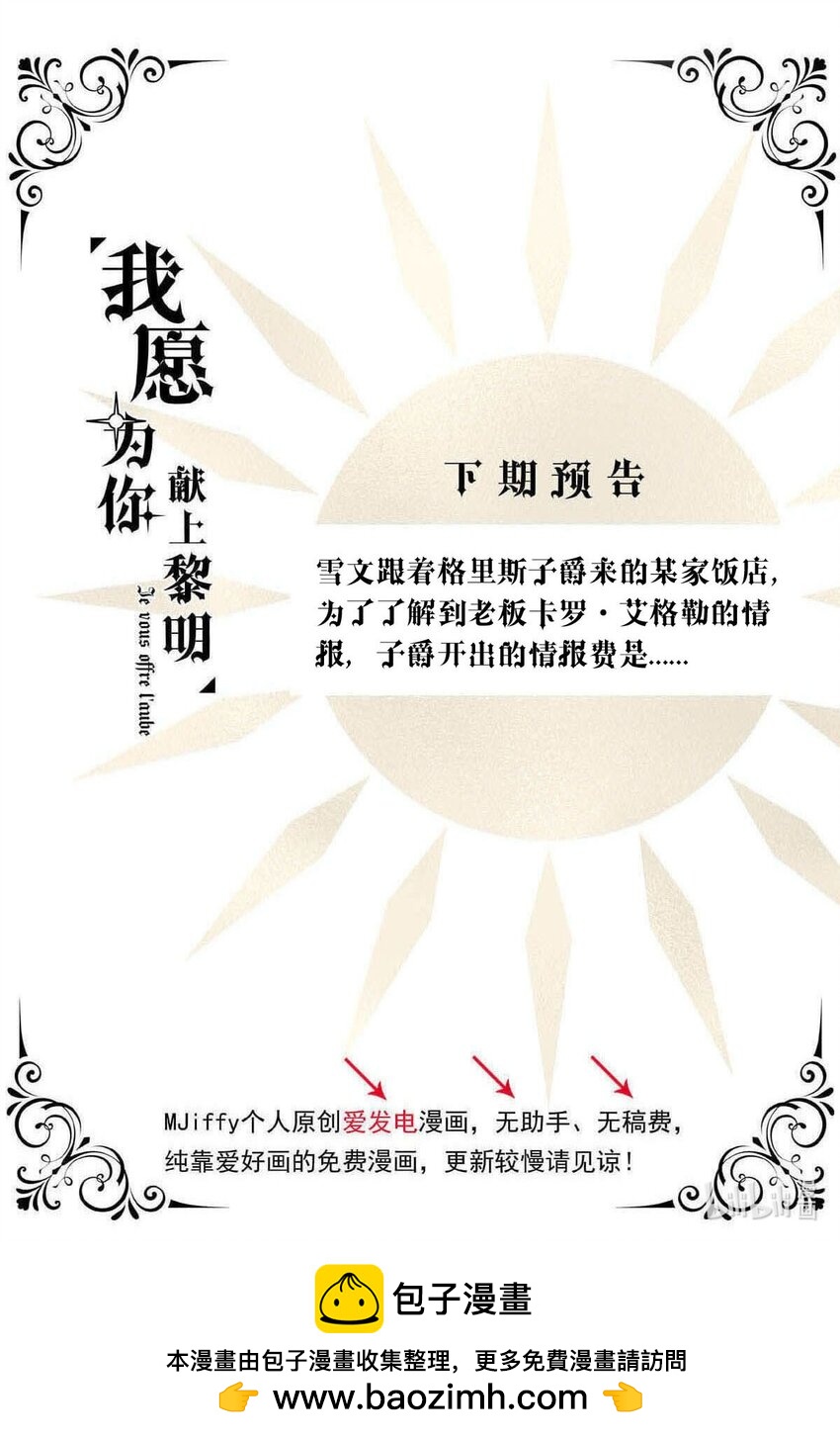 93 子爵的计划（上）-第93话