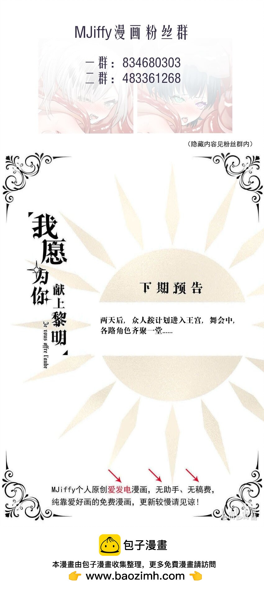 97 舞会前夕（下）-第97话