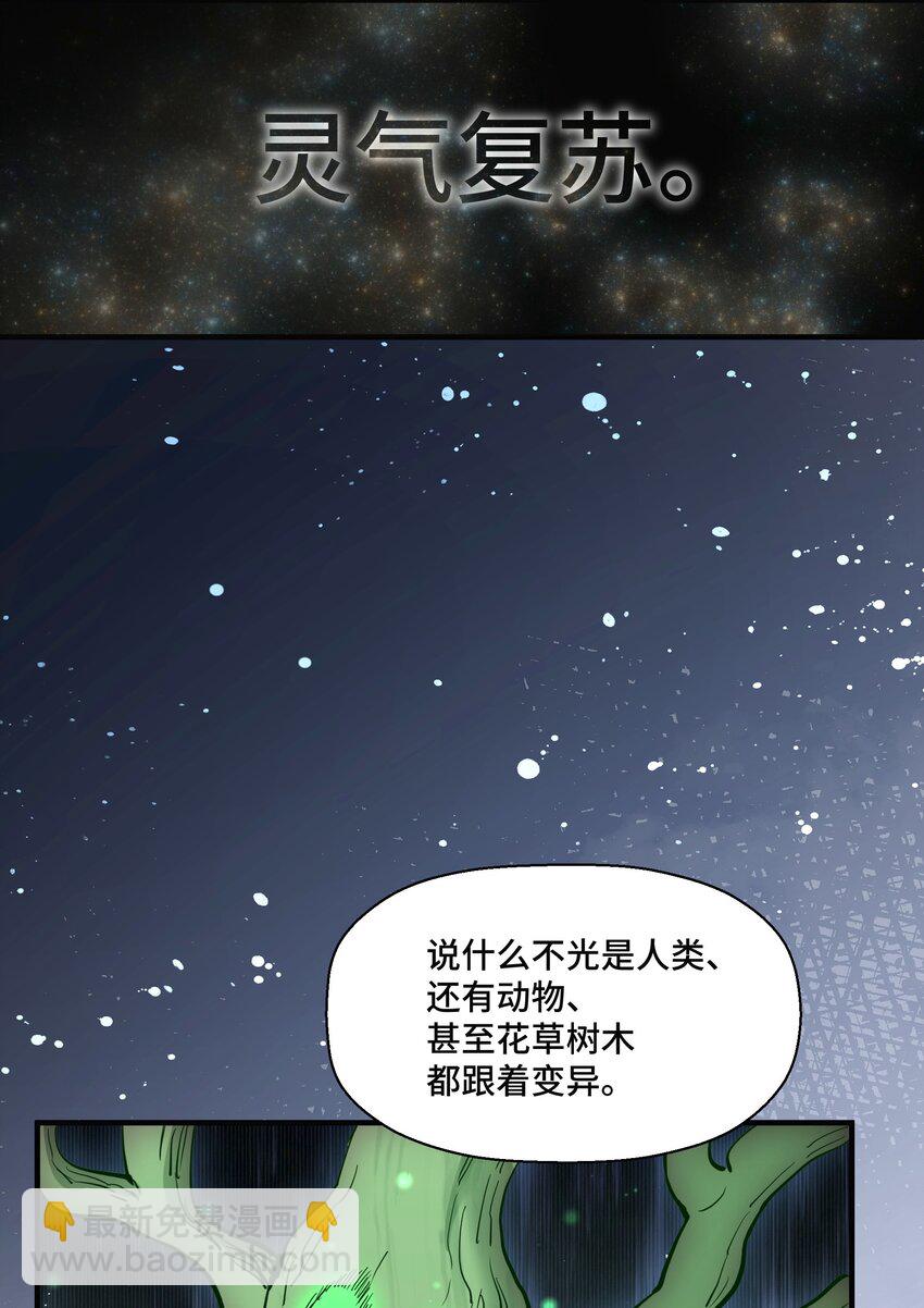 我遇到了假的靈氣復甦 - 1 第一話(1/2) - 5