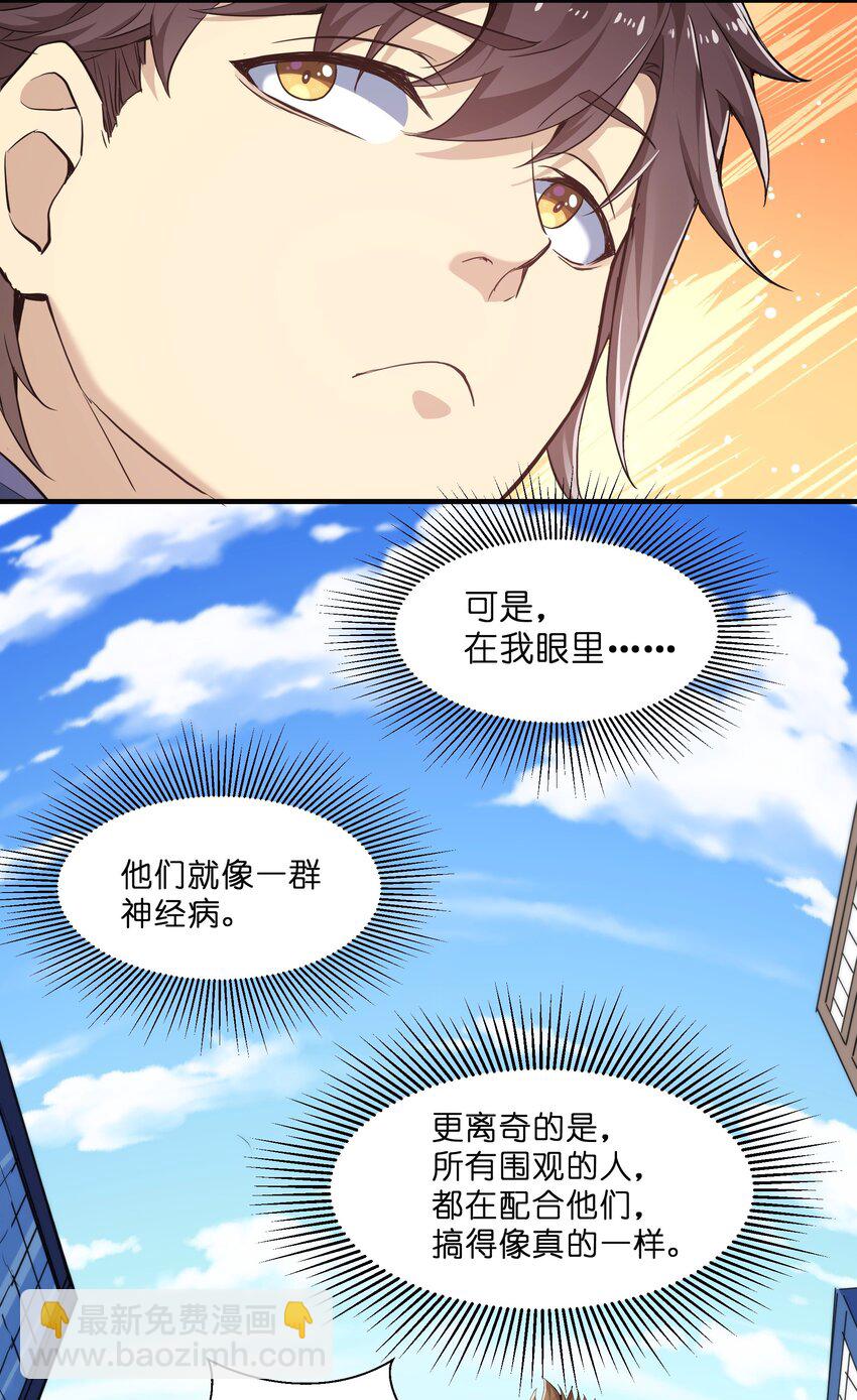 我遇到了假的靈氣復甦 - 1 第一話(1/2) - 7