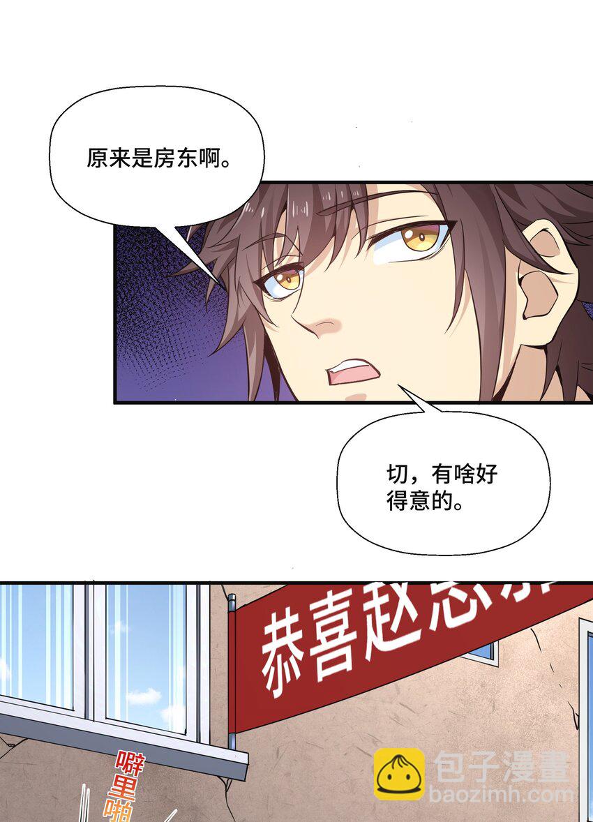 我遇到了假的靈氣復甦 - 1 第一話(1/2) - 4