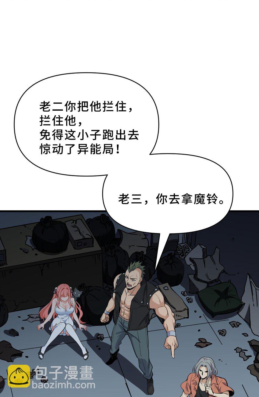 我遇到了假的靈氣復甦 - 11 第十一話(1/2) - 2