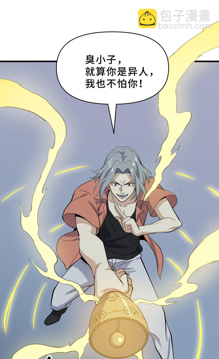 我遇到了假的靈氣復甦 - 11 第十一話(1/2) - 3