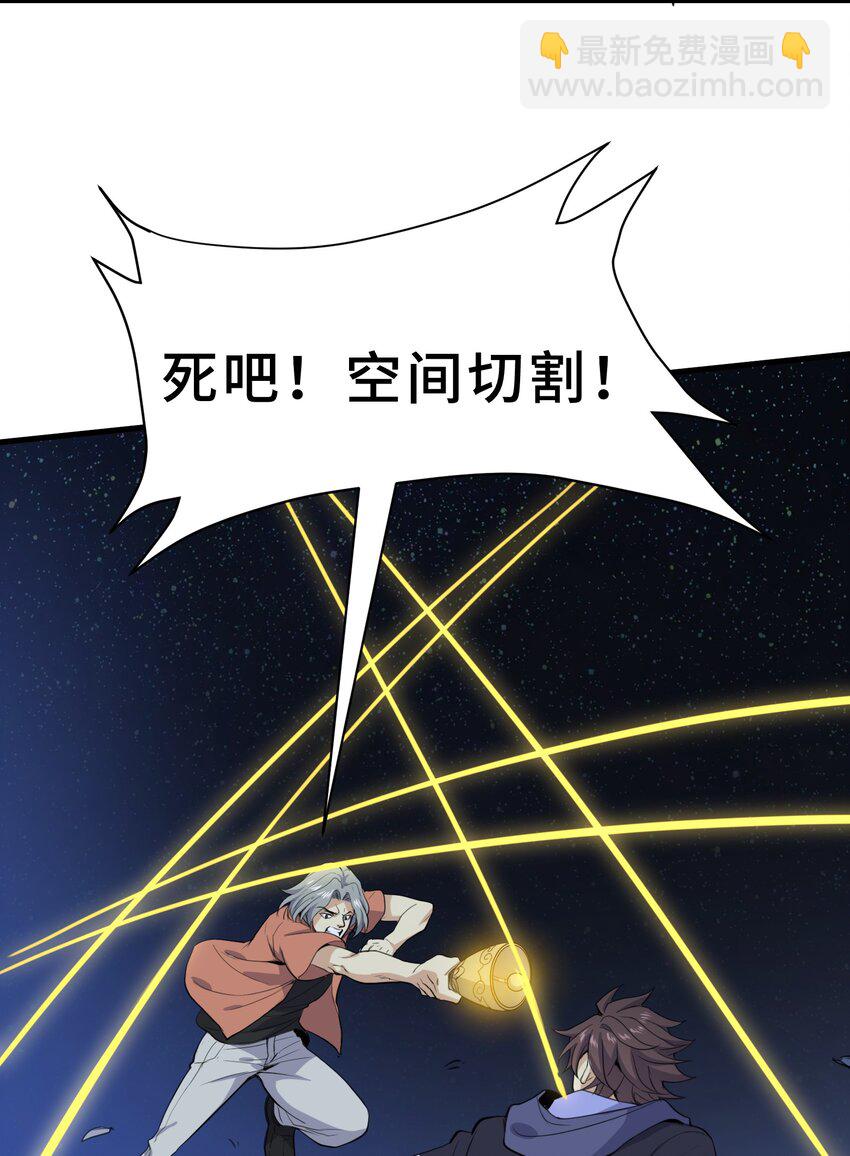 我遇到了假的靈氣復甦 - 11 第十一話(1/2) - 5