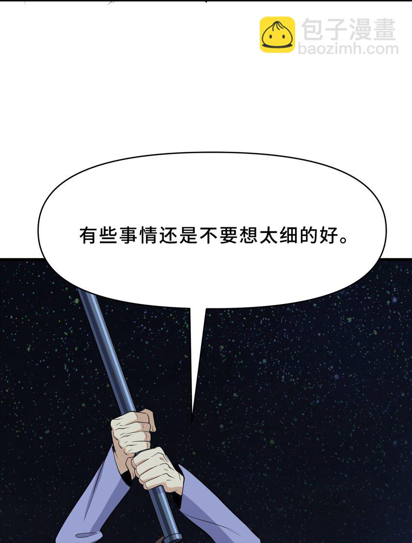 我遇到了假的靈氣復甦 - 11 第十一話(1/2) - 1