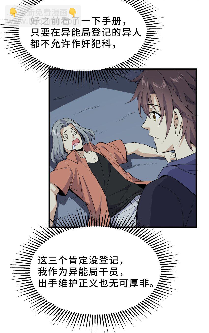我遇到了假的靈氣復甦 - 11 第十一話(1/2) - 4