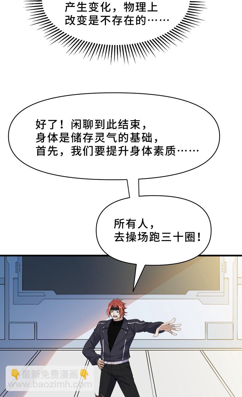 我遇到了假的靈氣復甦 - 13 第十三話(1/2) - 7