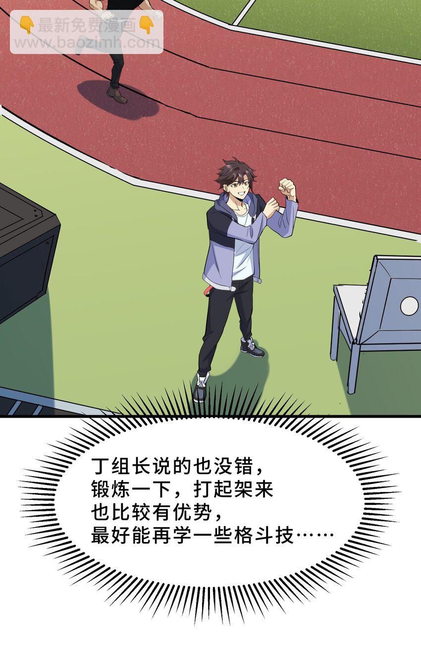 我遇到了假的靈氣復甦 - 13 第十三話(1/2) - 2
