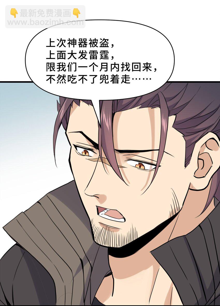 我遇到了假的靈氣復甦 - 13 第十三話(1/2) - 5