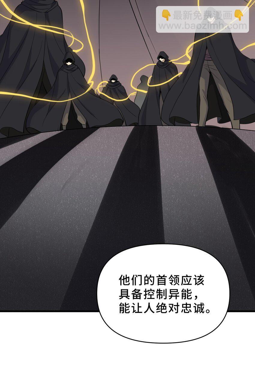 我遇到了假的靈氣復甦 - 13 第十三話(1/2) - 8