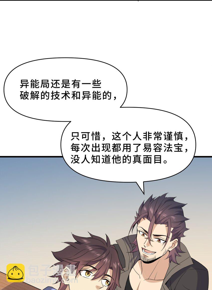 我遇到了假的靈氣復甦 - 13 第十三話(1/2) - 2