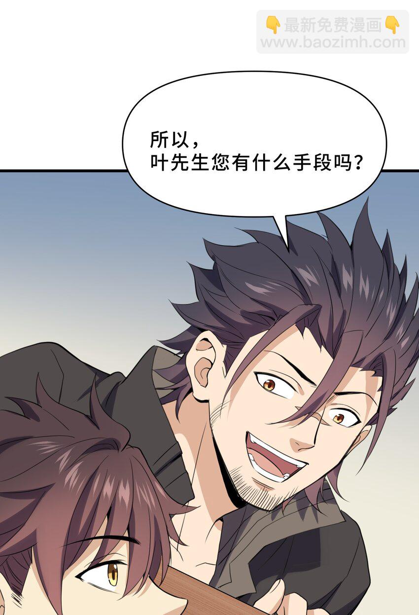 我遇到了假的靈氣復甦 - 13 第十三話(1/2) - 5