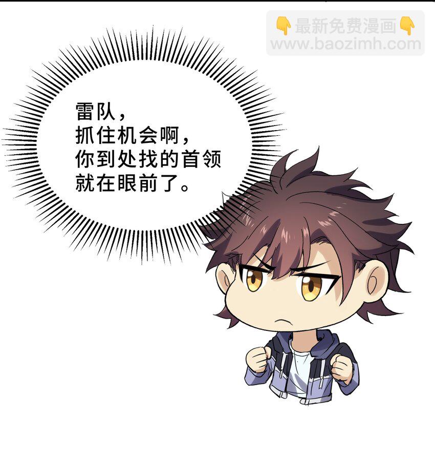 我遇到了假的靈氣復甦 - 13 第十三話(1/2) - 4