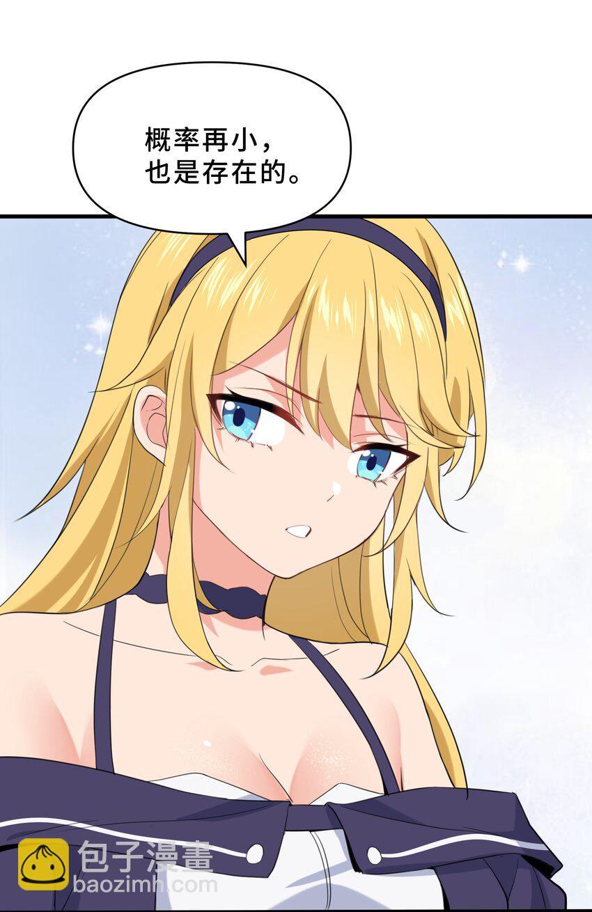 我遇到了假的靈氣復甦 - 13 第十三話(1/2) - 6