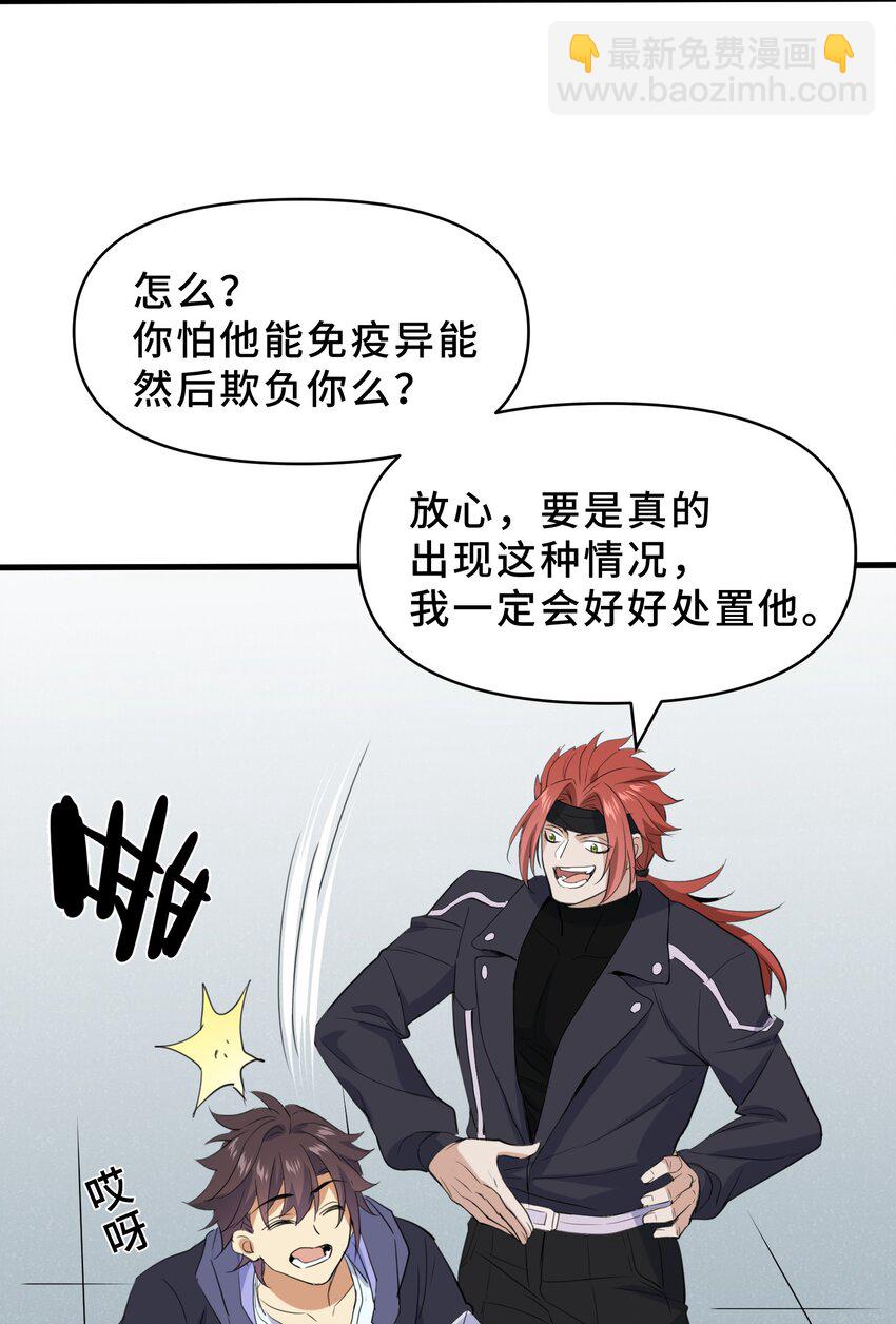 我遇到了假的靈氣復甦 - 13 第十三話(1/2) - 7