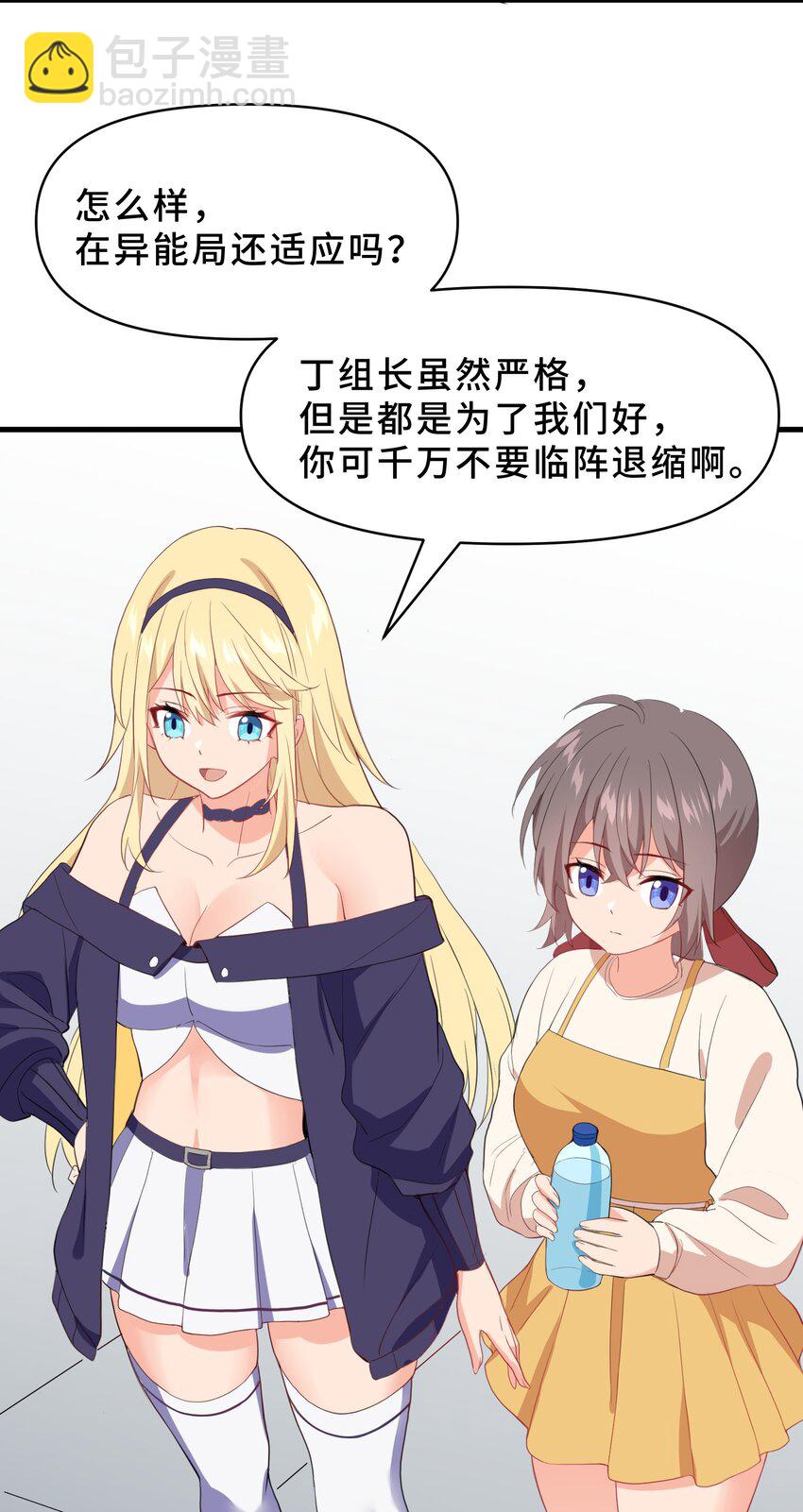 我遇到了假的靈氣復甦 - 17 第十七話(1/2) - 4