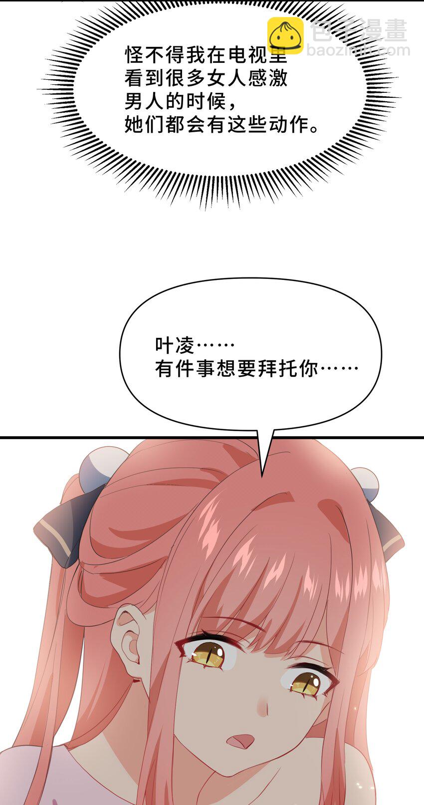 我遇到了假的靈氣復甦 - 17 第十七話(1/2) - 4