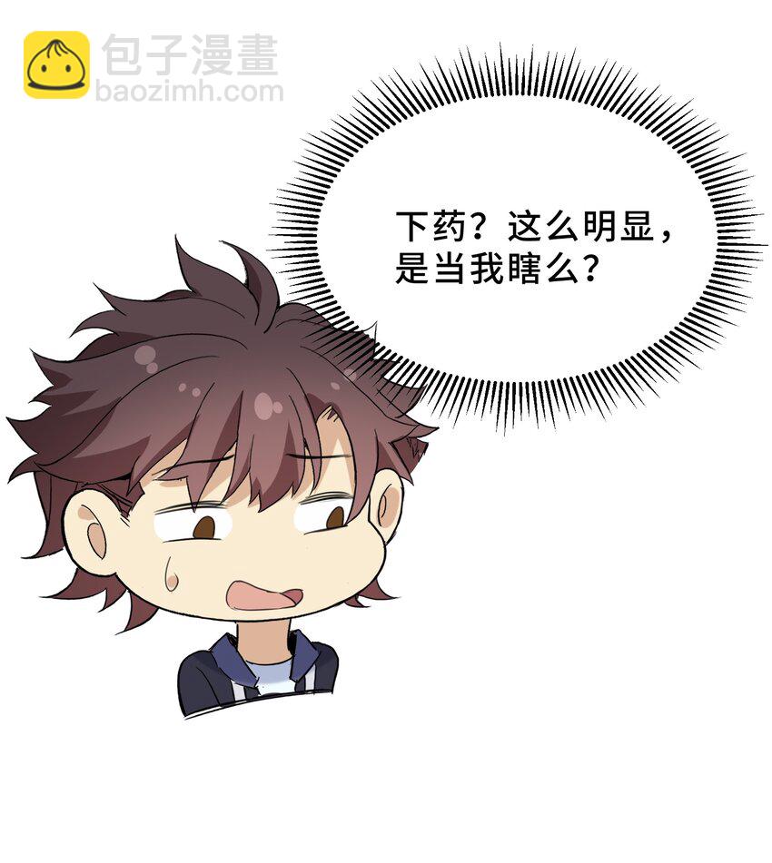 我遇到了假的靈氣復甦 - 17 第十七話(1/2) - 5