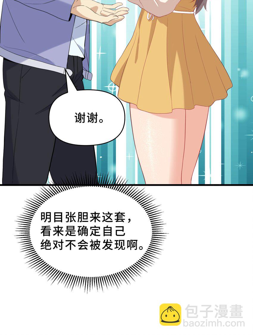 我遇到了假的靈氣復甦 - 17 第十七話(1/2) - 7