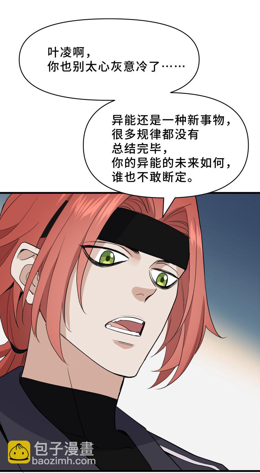 我遇到了假的靈氣復甦 - 19 第十九話(1/2) - 2