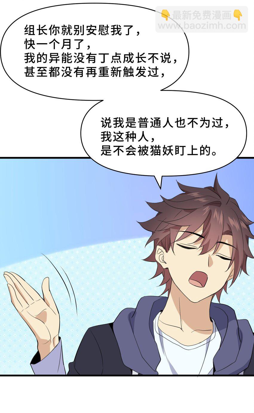 我遇到了假的靈氣復甦 - 19 第十九話(1/2) - 3