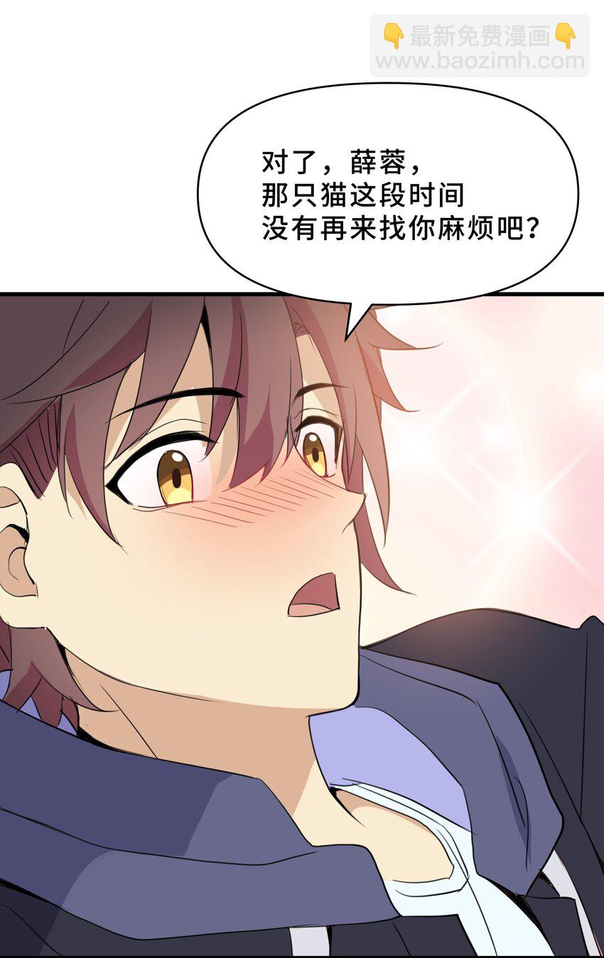 我遇到了假的靈氣復甦 - 19 第十九話(1/2) - 7