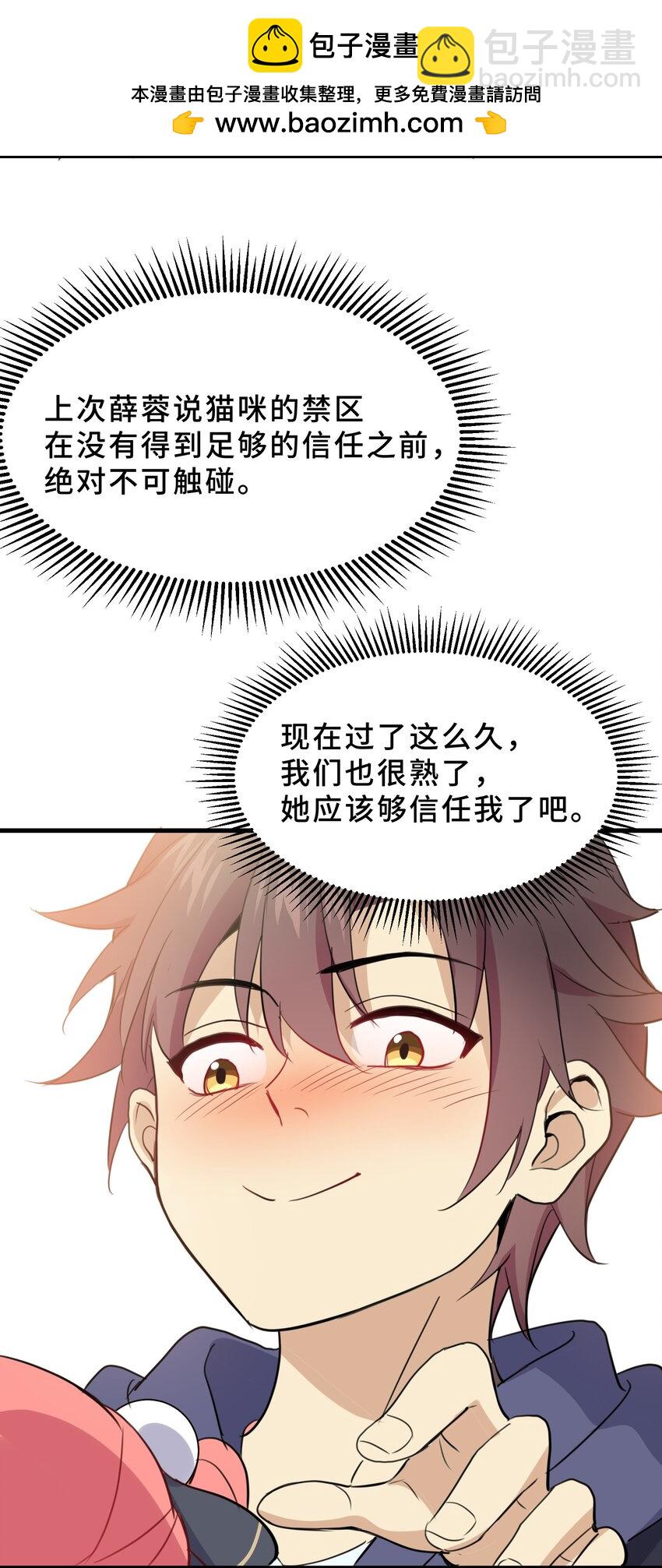 我遇到了假的靈氣復甦 - 19 第十九話(1/2) - 4
