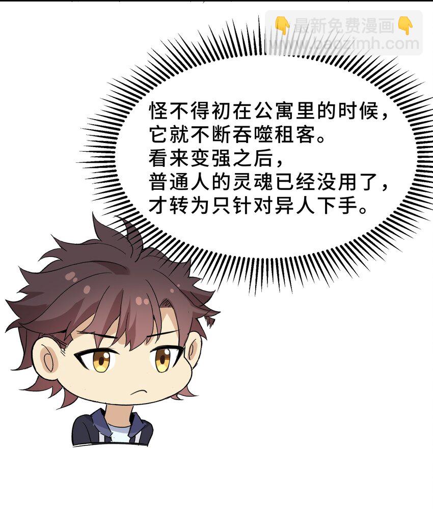 我遇到了假的靈氣復甦 - 19 第十九話(1/2) - 3