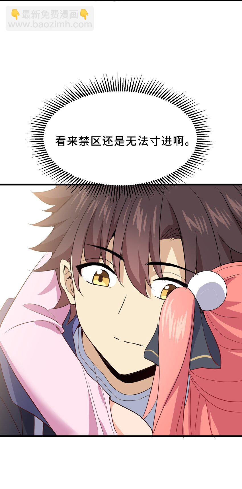 我遇到了假的靈氣復甦 - 19 第十九話(1/2) - 3