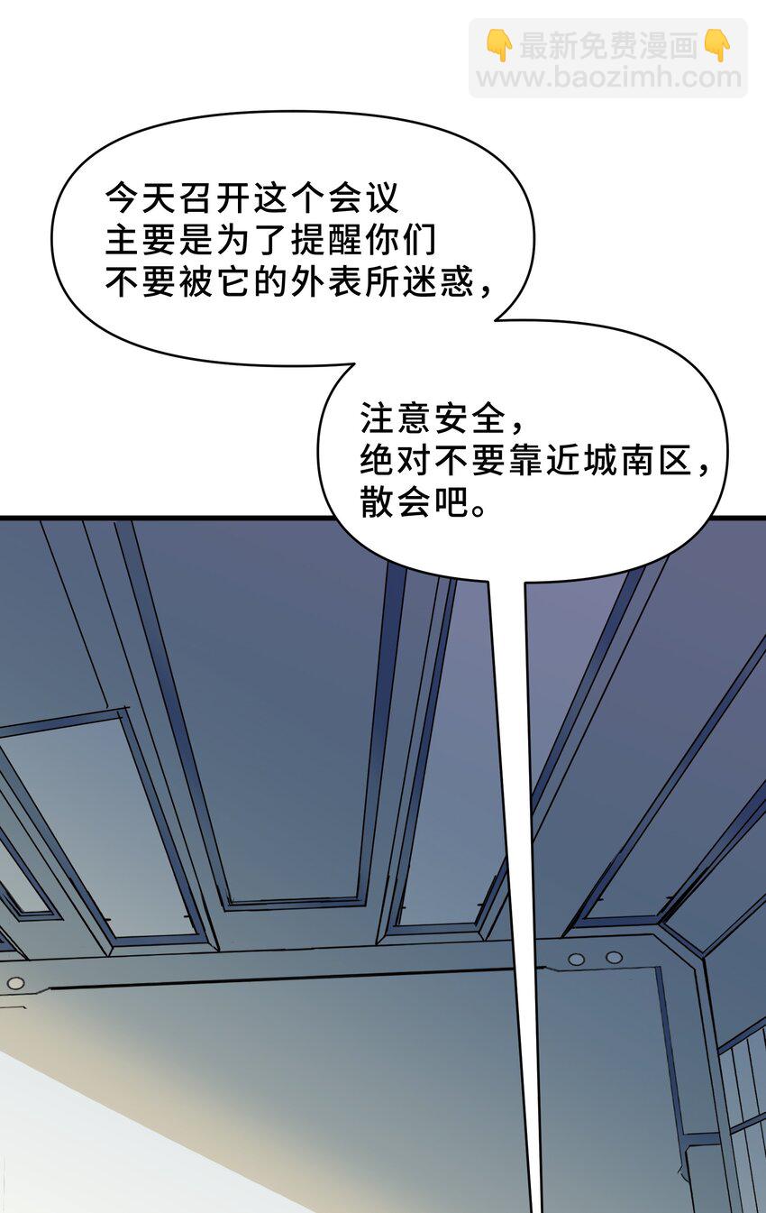 我遇到了假的靈氣復甦 - 19 第十九話(1/2) - 4