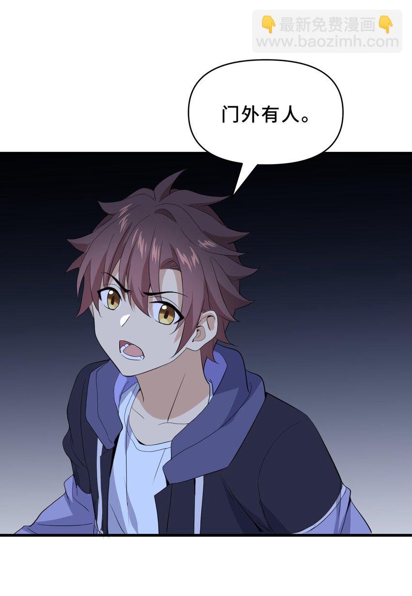 我遇到了假的靈氣復甦 - 19 第十九話(1/2) - 8